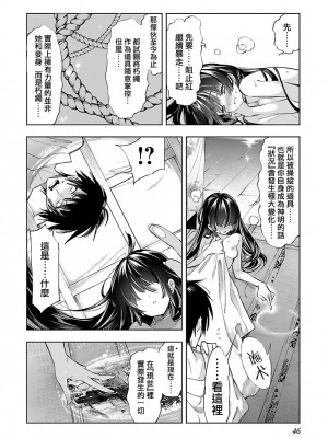[守月史貴] 神さまの怨結び 第12巻_048