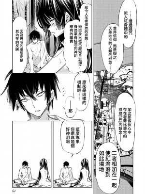 [守月史貴] 神さまの怨結び 第12巻_053