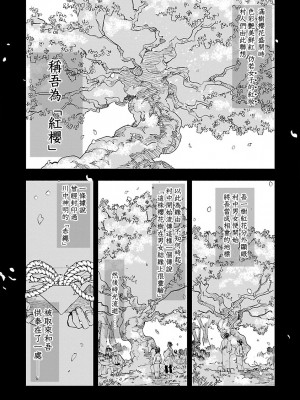 [守月史貴] 神さまの怨結び 第12巻_077