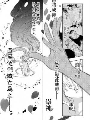 [守月史貴] 神さまの怨結び 第12巻_079