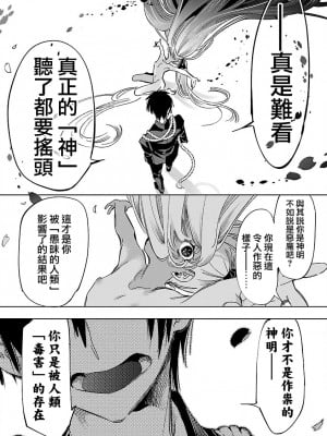 [守月史貴] 神さまの怨結び 第12巻_080