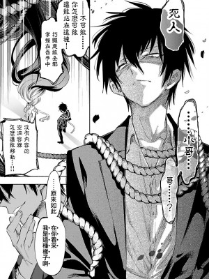 [守月史貴] 神さまの怨結び 第12巻_081