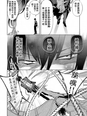 [守月史貴] 神さまの怨結び 第12巻_082