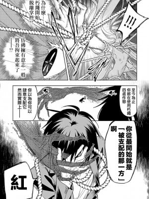 [守月史貴] 神さまの怨結び 第12巻_083