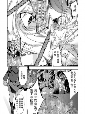 [守月史貴] 神さまの怨結び 第12巻_085
