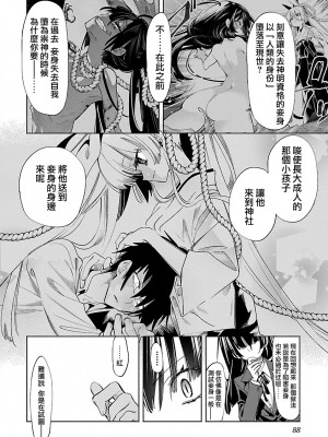 [守月史貴] 神さまの怨結び 第12巻_090