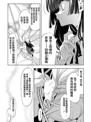 [守月史貴] 神さまの怨結び 第12巻_091