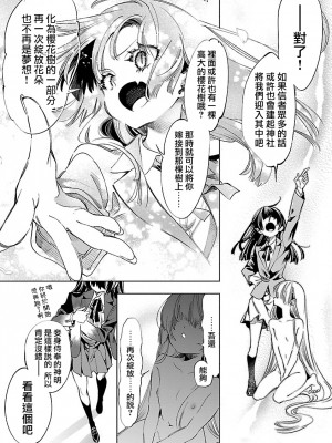 [守月史貴] 神さまの怨結び 第12巻_095