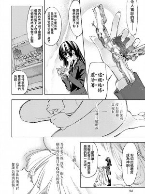 [守月史貴] 神さまの怨結び 第12巻_096
