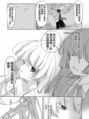 [守月史貴] 神さまの怨結び 第12巻_097