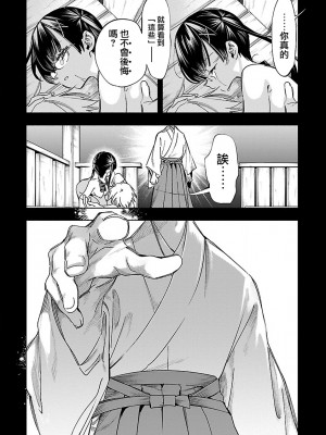 [守月史貴] 神さまの怨結び 第12巻_105