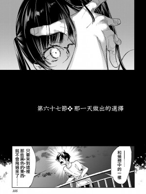 [守月史貴] 神さまの怨結び 第12巻_106