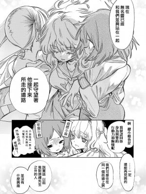 [守月史貴] 神さまの怨結び 第12巻_121