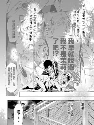 [守月史貴] 神さまの怨結び 第12巻_123