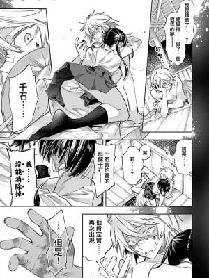 [守月史貴] 神さまの怨結び 第12巻_124