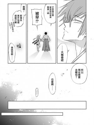 [守月史貴] 神さまの怨結び 第12巻_130