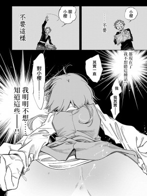 [守月史貴] 神さまの怨結び 第12巻_133