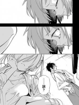[守月史貴] 神さまの怨結び 第12巻_134