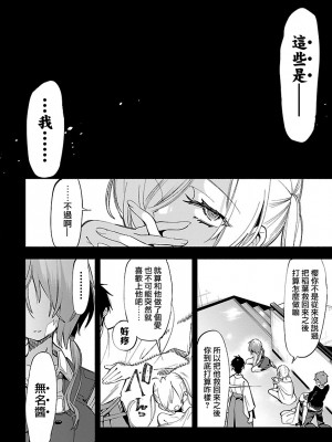 [守月史貴] 神さまの怨結び 第12巻_137