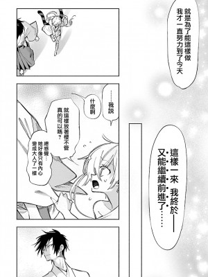 [守月史貴] 神さまの怨結び 第12巻_139