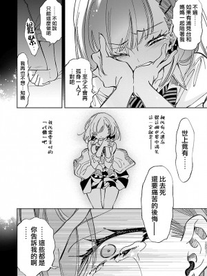 [守月史貴] 神さまの怨結び 第12巻_147