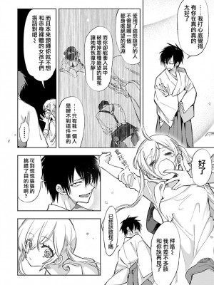 [守月史貴] 神さまの怨結び 第12巻_153