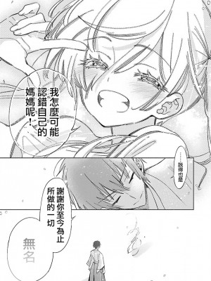 [守月史貴] 神さまの怨結び 第12巻_154