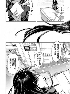 [守月史貴] 神さまの怨結び 第12巻_157