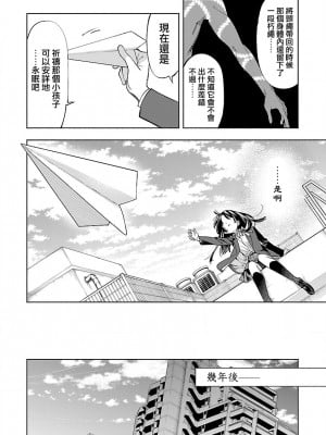 [守月史貴] 神さまの怨結び 第12巻_161