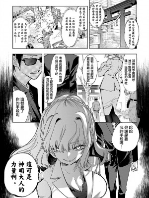 [守月史貴] 神さまの怨結び 第12巻_162