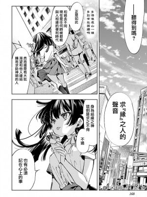 [守月史貴] 神さまの怨結び 第12巻_169