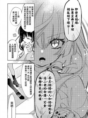 [守月史貴] 神さまの怨結び 第12巻_170