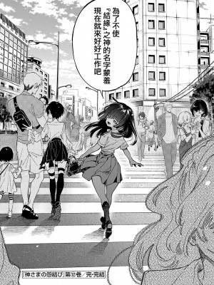 [守月史貴] 神さまの怨結び 第12巻_171