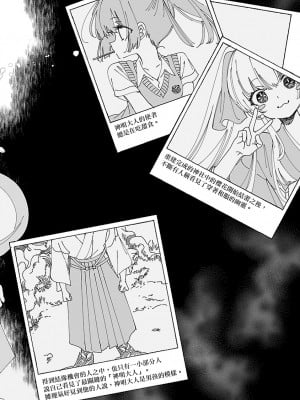 [守月史貴] 神さまの怨結び 第12巻_175