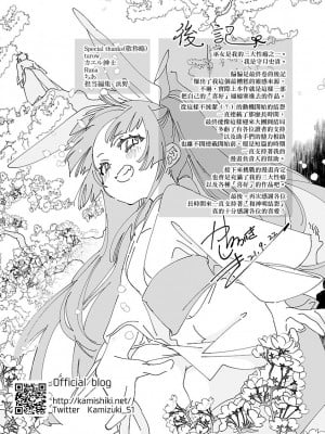 [守月史貴] 神さまの怨結び 第12巻_176