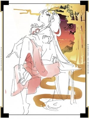 [守月史貴] 神さまの怨結び 第12巻_194