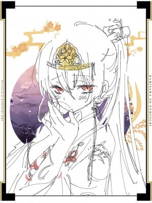 [守月史貴] 神さまの怨結び 第12巻_196