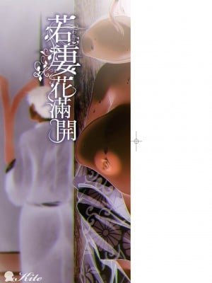 [綾枷家の猫 (綾枷ちよこ、綾枷りべり)] 若妻ざかり [無修正]_004