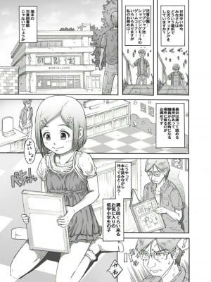 [めいど党 (谷町めいど)] 街角の天使達5(完全版)_03