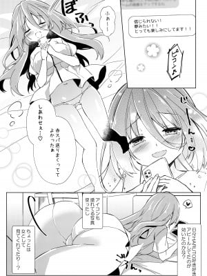 [しめじ工務店 (プリンプリン)] イケボ配信者がおじさんだった件_05