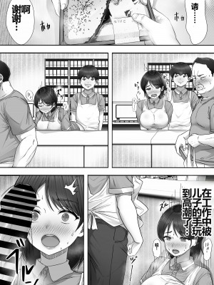 [たろバウム] デリヘルかーちゃん2～大好きなかーちゃんとバイト先でヤりまくる話～ (オリジナル) [中国翻訳]_22