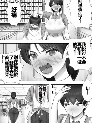 [たろバウム] デリヘルかーちゃん2～大好きなかーちゃんとバイト先でヤりまくる話～ (オリジナル) [中国翻訳]_11