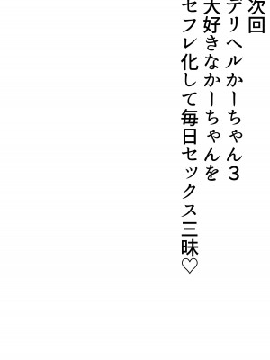 [たろバウム] デリヘルかーちゃん2～大好きなかーちゃんとバイト先でヤりまくる話～ (オリジナル) [中国翻訳]_88