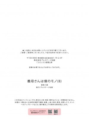 [C級] 義母さんは僕のモノ 8_27