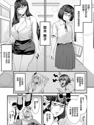 [砂浜のさめ] 年上の黒ギャル同級生 第3話 [中国翻译]_04