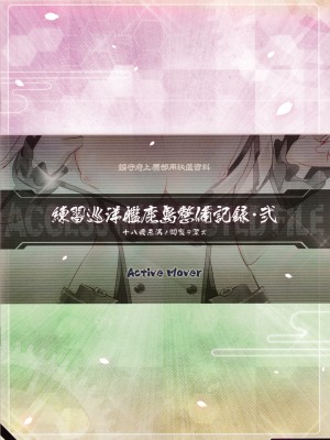 (C90) [ActiveMover (有河サトル)] 練習巡洋艦鹿島整備記録 (艦隊これくしょん -艦これ-)_18