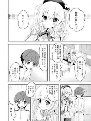 (C90) [ActiveMover (有河サトル)] 練習巡洋艦鹿島整備記録 (艦隊これくしょん -艦これ-)_05