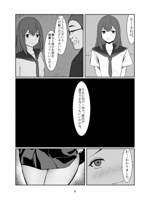[ともり] おじさんに好き放題される女の子の話_06