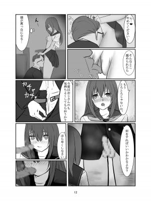 [ともり] おじさんに好き放題される女の子の話_12