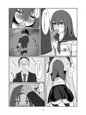 [ともり] おじさんに好き放題される女の子の話_13